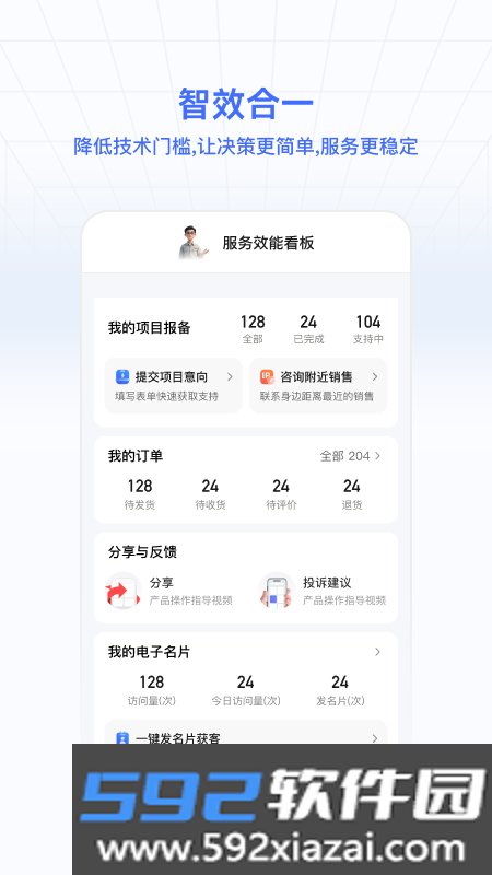 海康数智通截图1