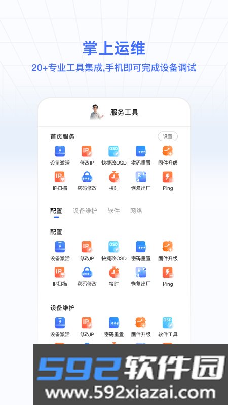 海康数智通截图2