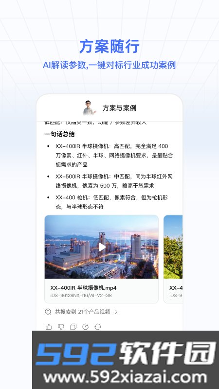海康数智通截图3