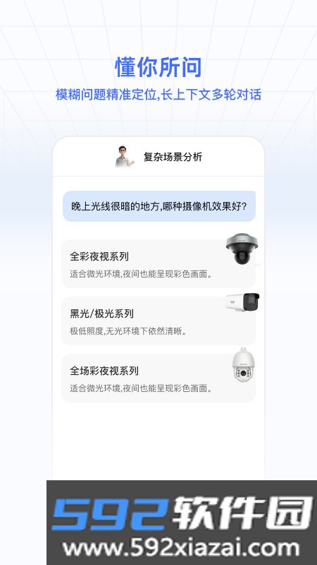海康数智通截图4