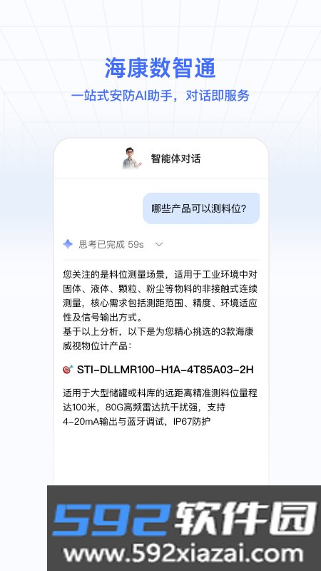 海康数智通截图5