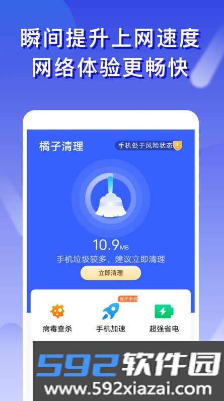 橘子清理app截图2