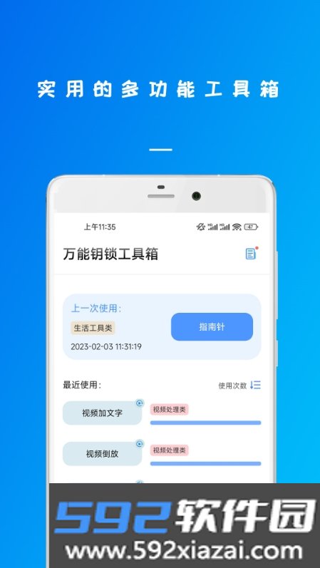 万能钥锁工具箱app最新版截图1
