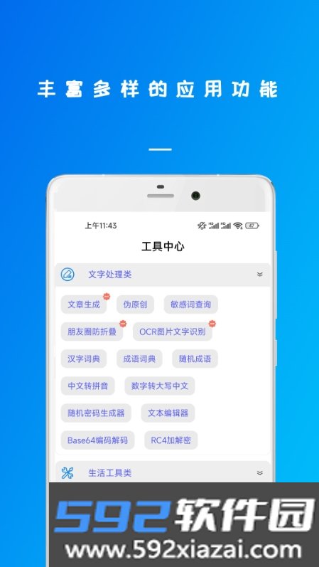 万能钥锁工具箱app最新版截图2