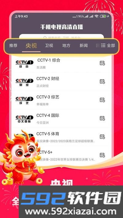 手机电视高清直播tv电视版官网下载截图1