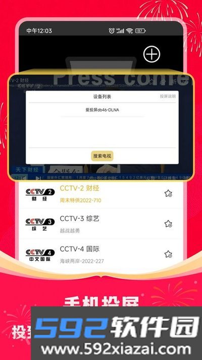 手机电视高清直播tv电视版官网下载截图3