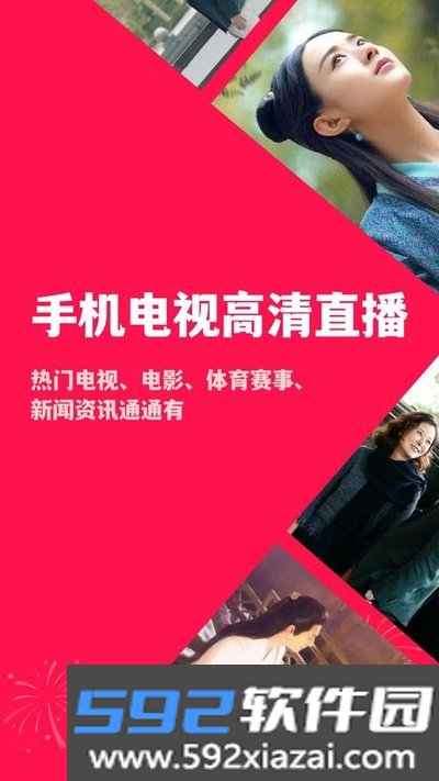 手机电视高清直播tv电视版官网下载截图4