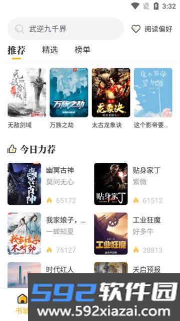 蜂王小说纯净版截图2
