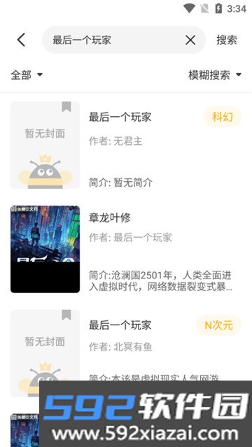 蜂王小说纯净版截图3