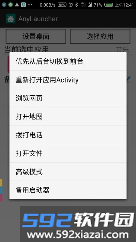 AnyLauncher任何应用都能做启动器截图1