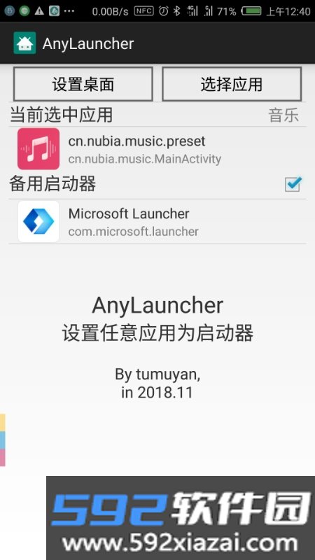 AnyLauncher任何应用都能做启动器截图3