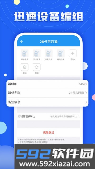 华尔达对讲安卓版截图1