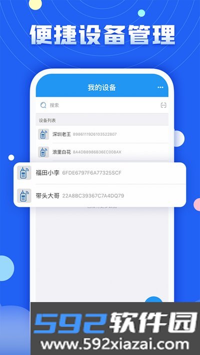 华尔达对讲安卓版截图3
