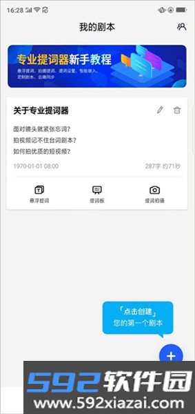 梦音提词器