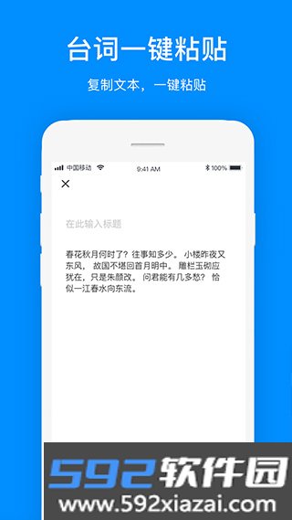 梦音提词器截图1