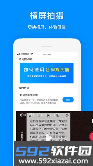 梦音提词器截图2