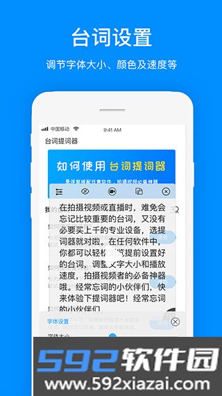 梦音提词器截图3