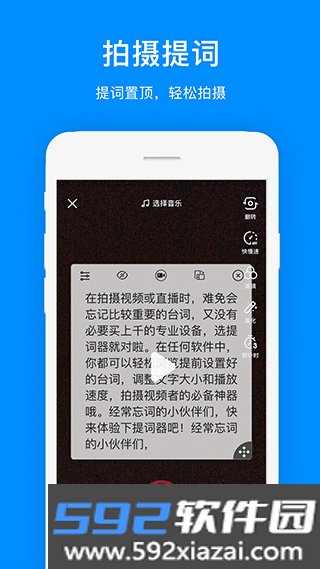 梦音提词器截图4