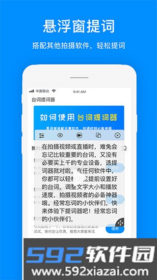 梦音提词器截图5