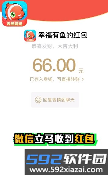幸福有鱼无限红包版