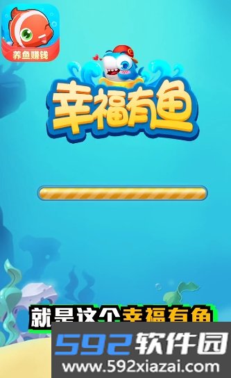 幸福有鱼无限红包版截图1