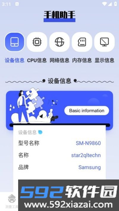 梦幻工具箱模拟器2026