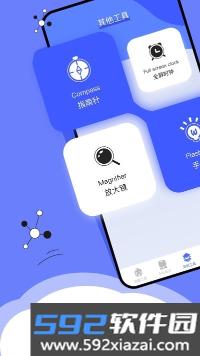 梦幻工具箱模拟器2026最新版截图1