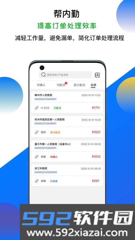聚点医院采购管理