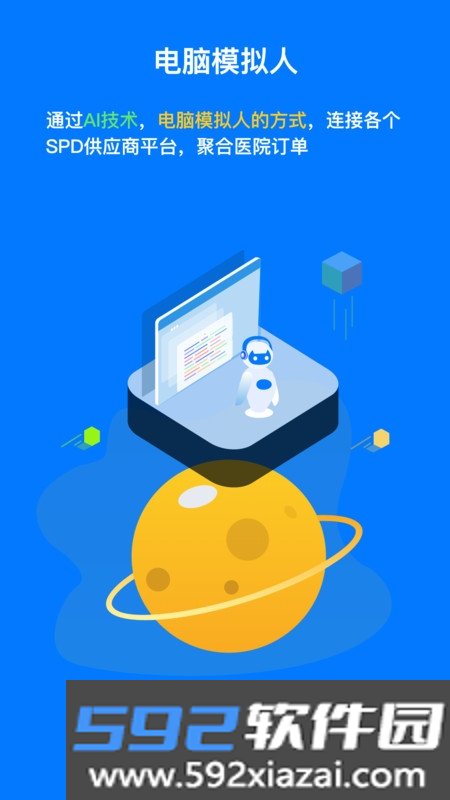 聚点医院采购管理截图1
