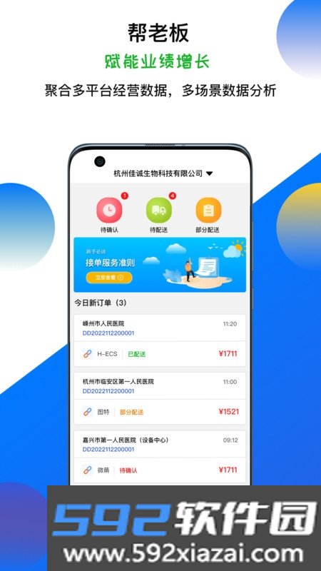 聚点医院采购管理截图2
