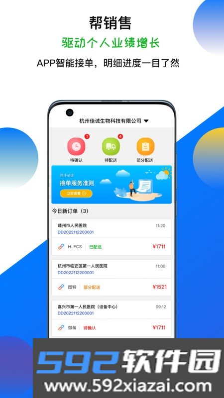 聚点医院采购管理截图3