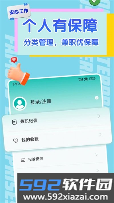 有前途兼职