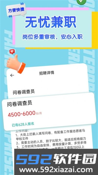 有前途兼职截图2