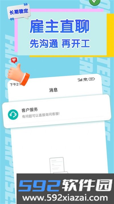 有前途兼职截图3