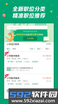 万行教师app截图1