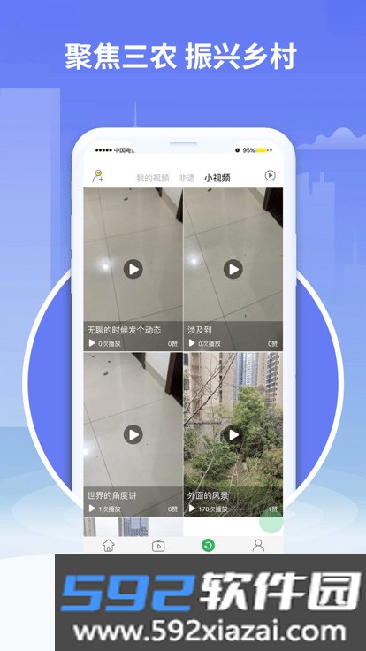 乡贤通官方版截图1