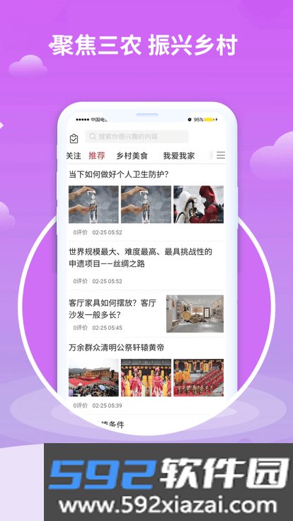 乡贤通官方版截图2