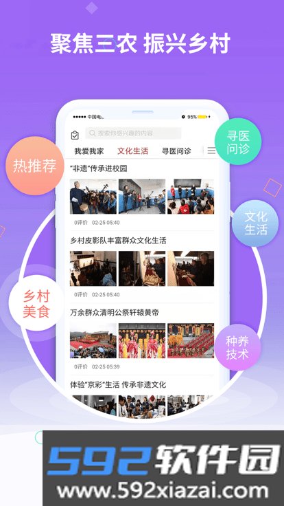 乡贤通官方版截图3