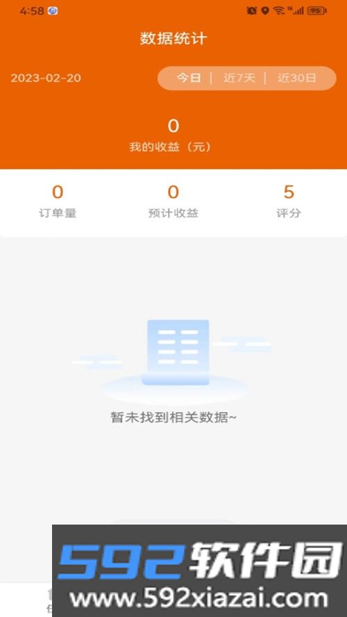 车保优服代驾接单平台截图1