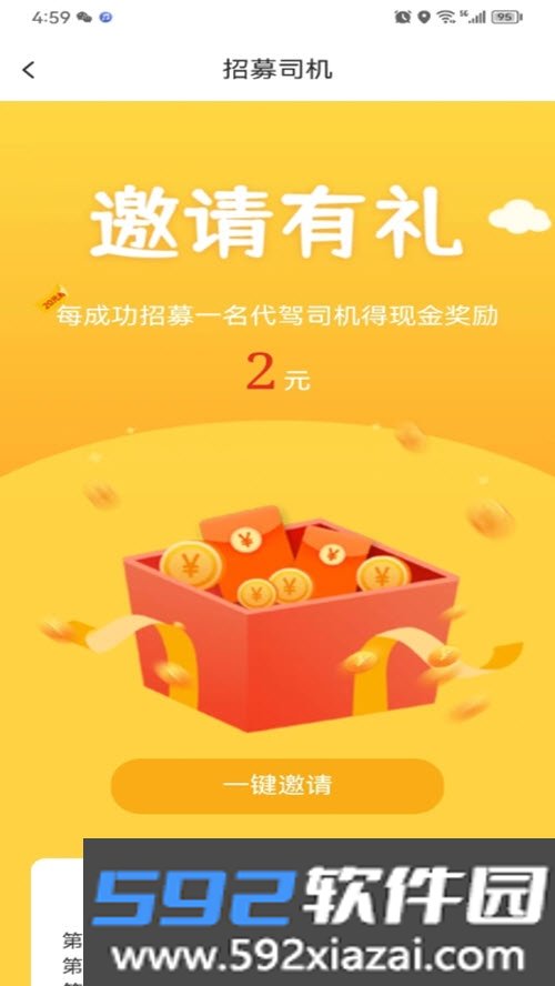 车保优服代驾接单平台截图2