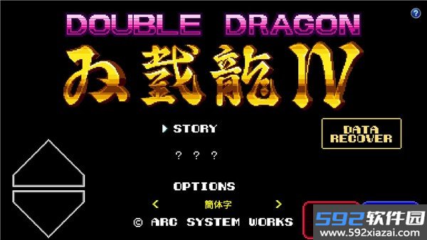 双截龙4完整版