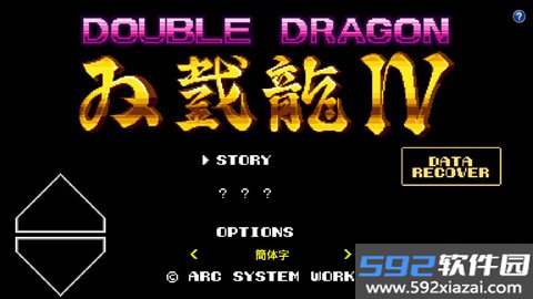 双截龙4完整版截图1