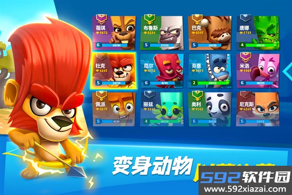 动物王者全英雄解锁版截图1