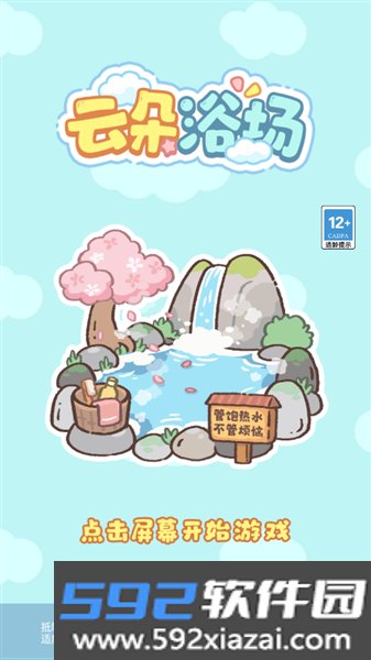 云朵浴场