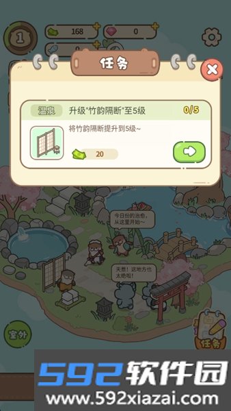 云朵浴场游戏截图1