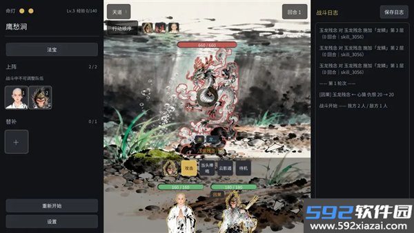 西游路之金蝉转生安卓版截图2