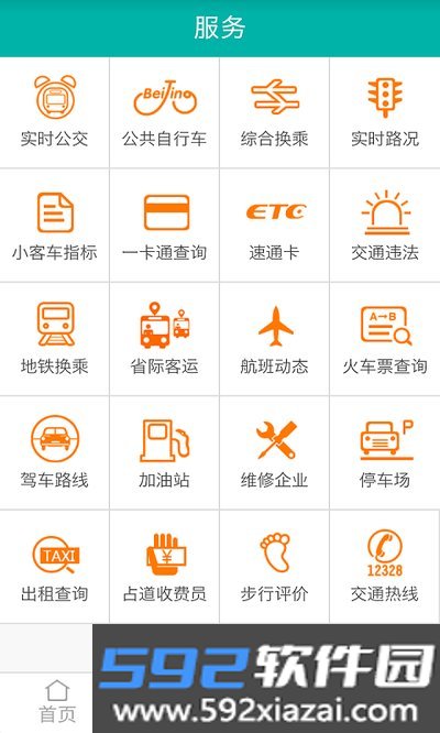 北京交通停车缴费查询官方版截图2