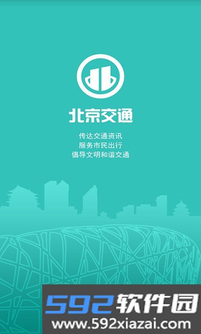 北京交通停车缴费查询官方版截图3