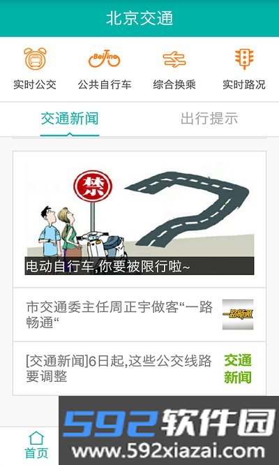 北京交通停车缴费查询官方版截图4