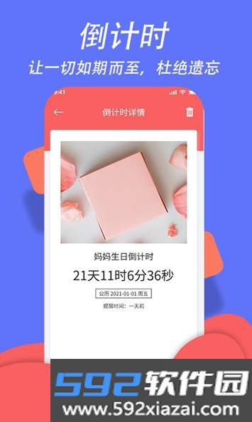 超级日程表管理app手机版截图1